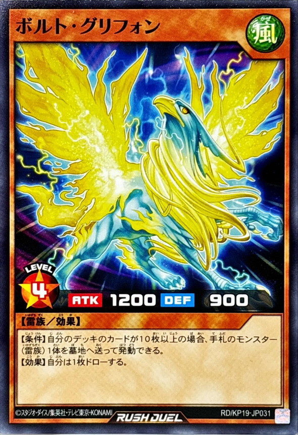 Yugioh RD/KP19-JP031 Bolt Gryphon | Normal