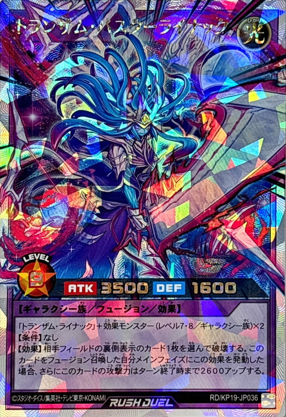 Yugioh RD/KP19-JP036 Transam Buster Linac | Over Rush Rare