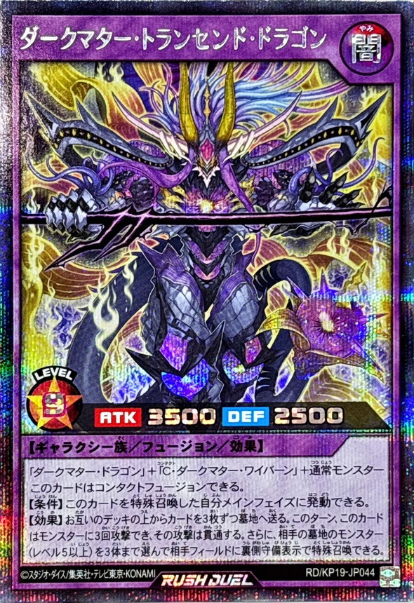 Yugioh RD/KP19-JP044 Dark Matter Transcend Dragon | Secret