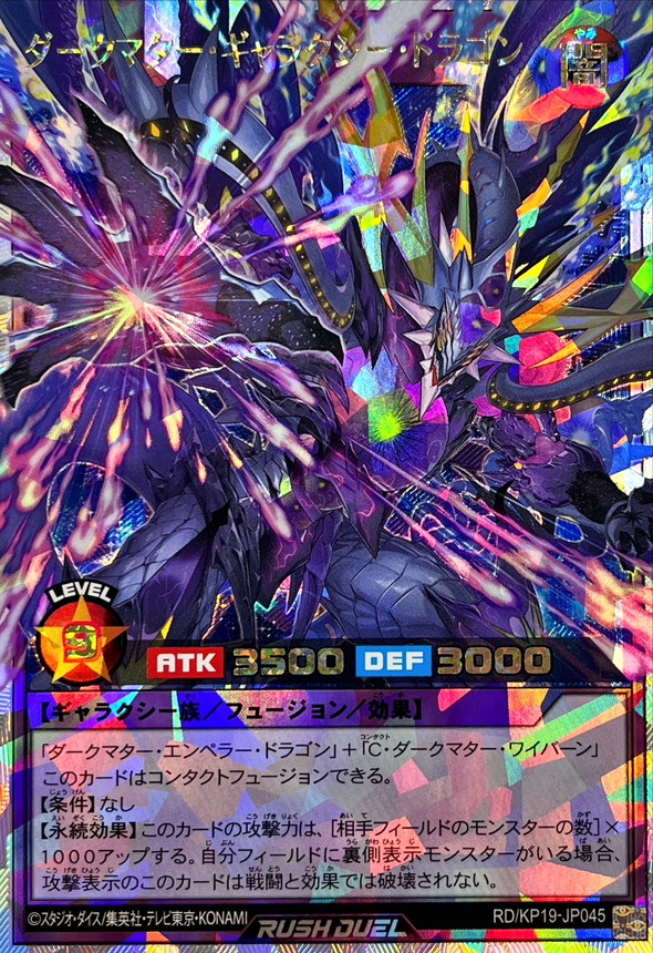 Yugioh RD/KP19-JP045 Dark Matter Galaxy Dragon | Over Rush Rare