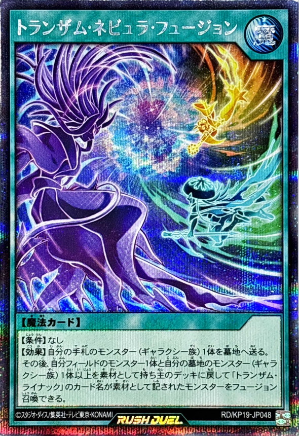 Yugioh RD/KP19-JP048 Transam Nebula Fusion | Secret