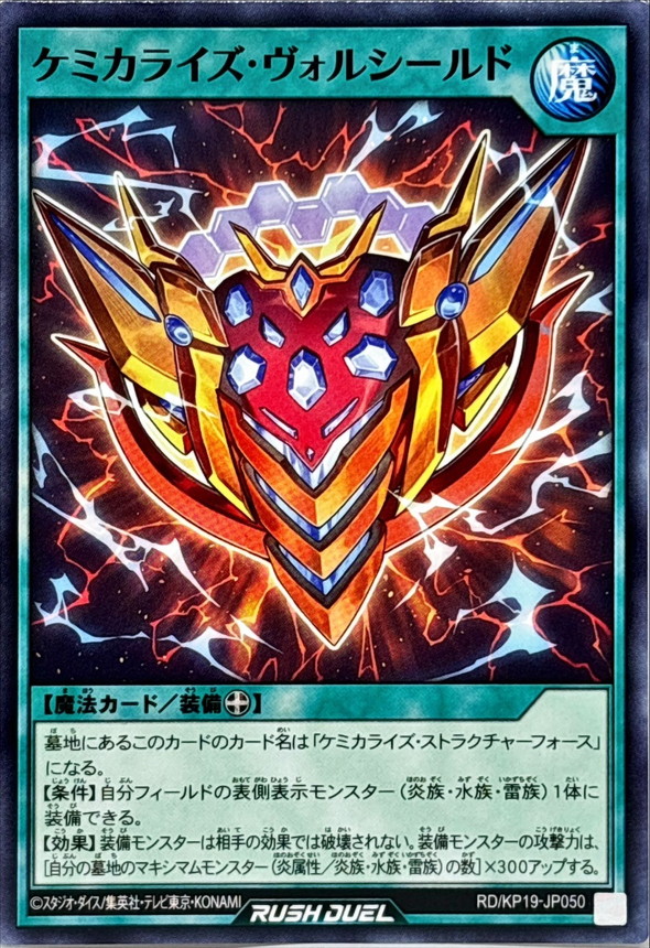 Yugioh RD/KP19-JP050 Chemicalize Volshield | Normal