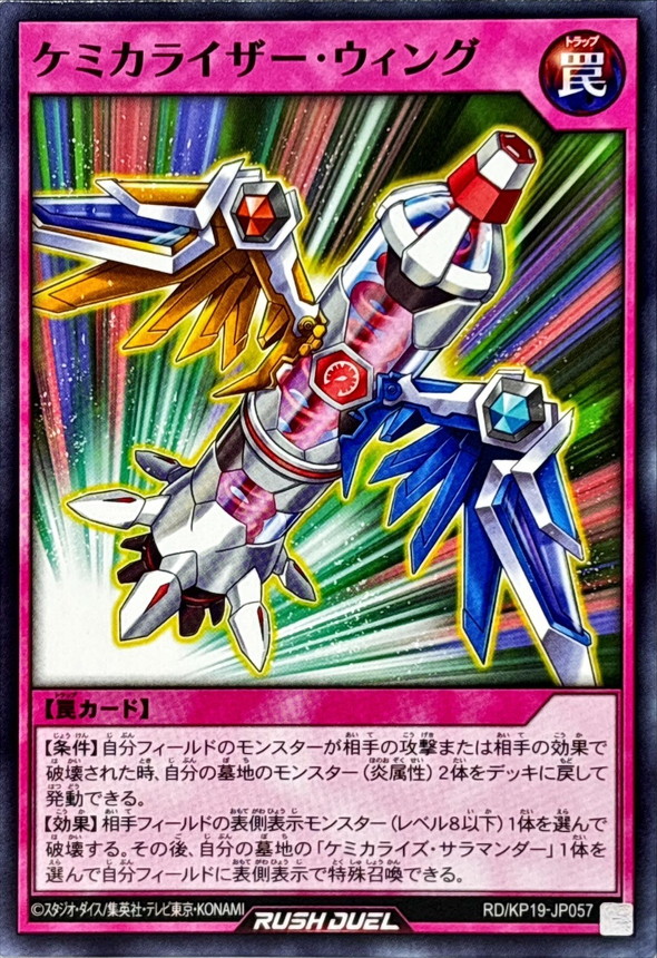 Yugioh RD/KP19-JP057 Chemicalizer Wing | Normal