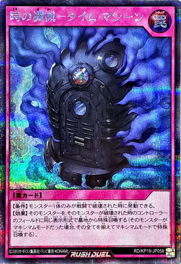 Yugioh RD/KP19-JP058 Time Machine | Secret