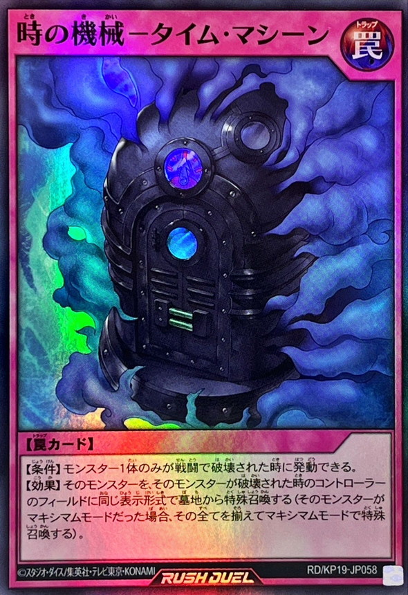 Yugioh RD/KP19-JP058 Time Machine | Super