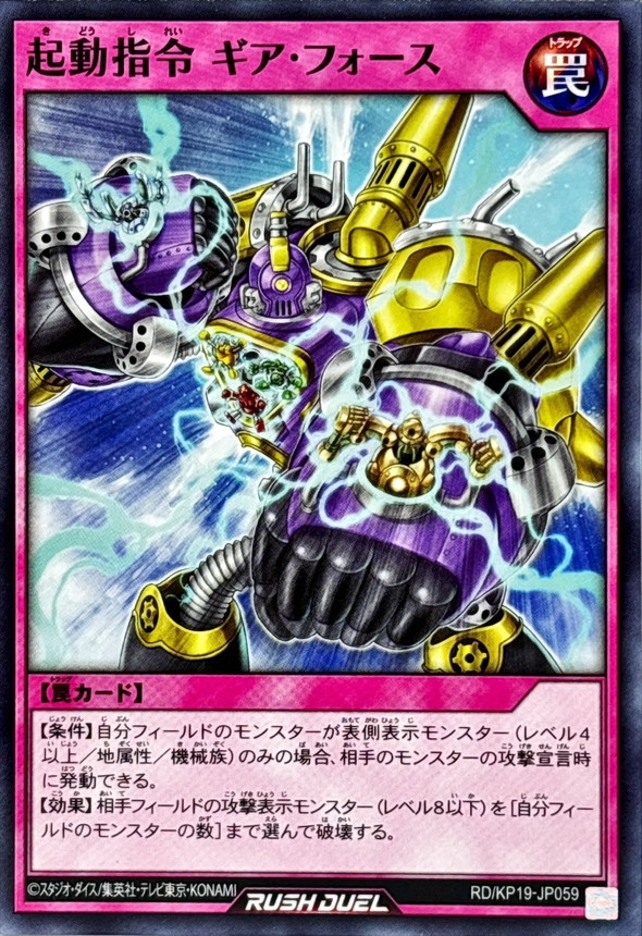 Yugioh RD/KP19-JP059 Boot Up Order Gear Force | Normal
