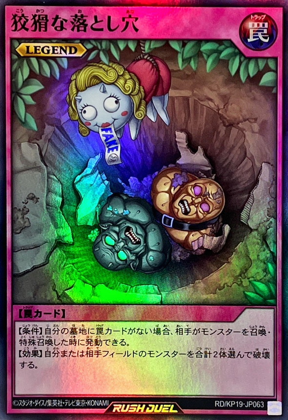 Yugioh RD/KP19-JP063 Treacherous Trap Hole | Super