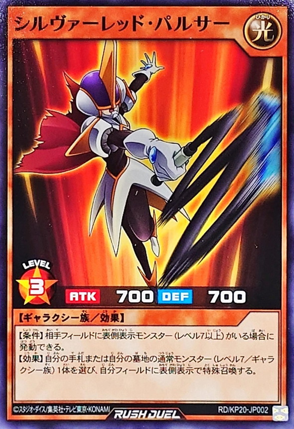 Yugioh RD/KP20-JP002 Silver Red Pulsar | Normal
