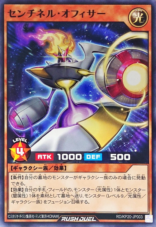Yugioh RD/KP20-JP003 Sentinel Officer | Normal