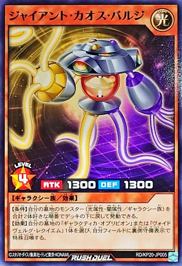 Yugioh RD/KP20-JP005 Galactic Chaos Enforcer | Normal