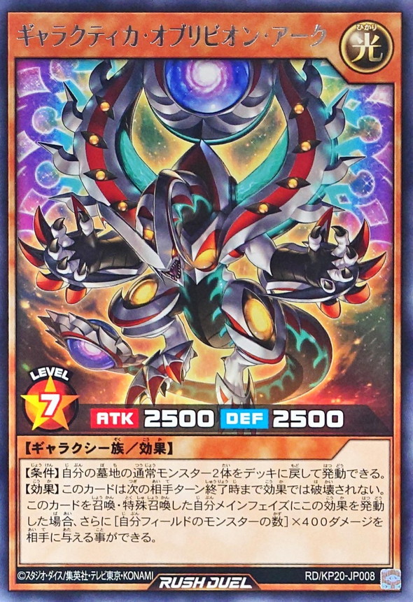 Yugioh RD/KP20-JP008 Galactica Oblivion Ark | Rare