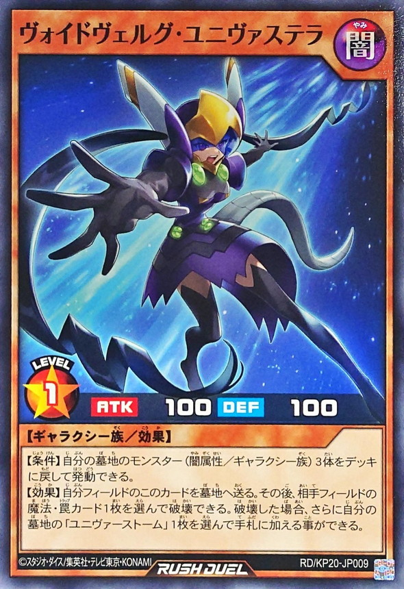 Yugioh RD/KP20-JP009 Voidvelg Universtella | Normal