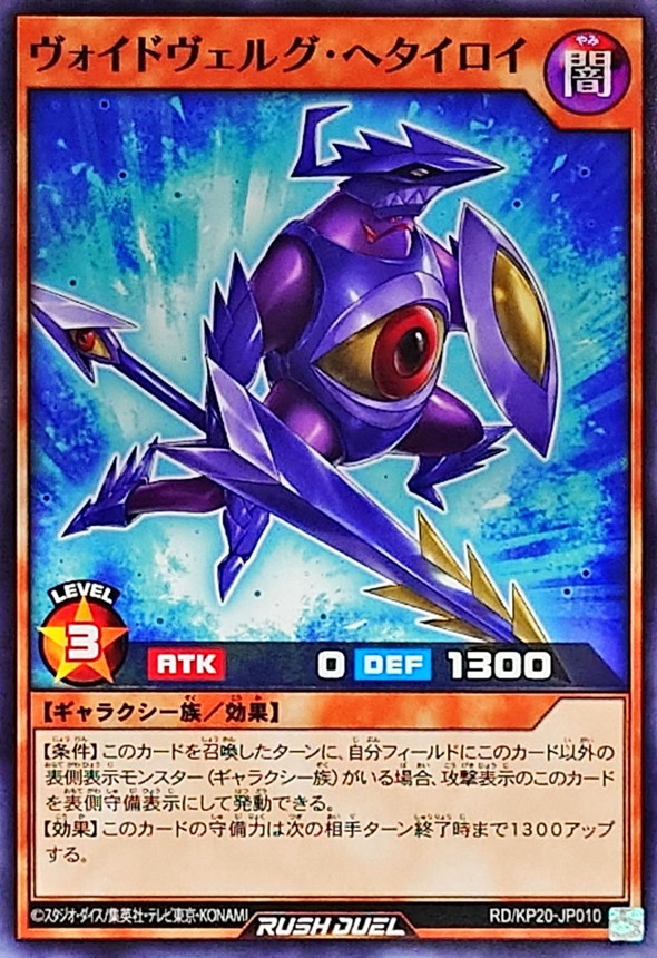 Yugioh RD/KP20-JP010 Voidvelg Hetairoi | Normal