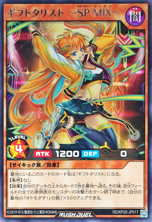 Yugioh RD/KP20-JP017 Giftalist SPMIX | Rare