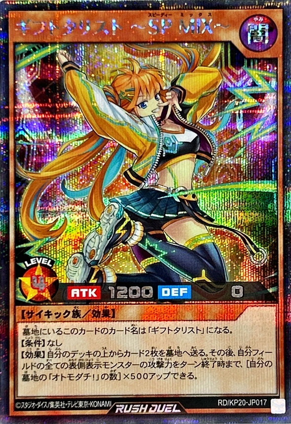 Yugioh RD/KP20-JP017 Giftalist SPMIX | Secret