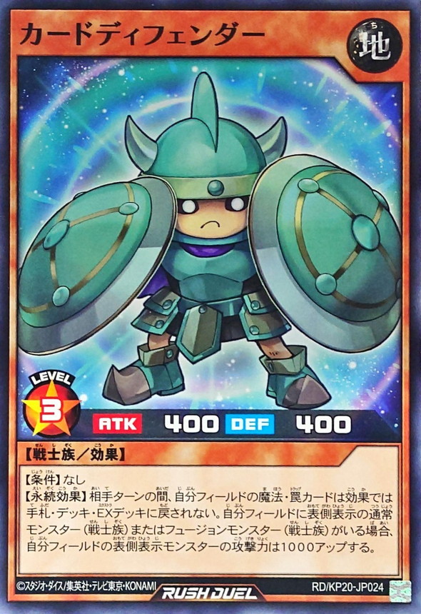 Yugioh RD/KP20-JP024 Defender | Normal