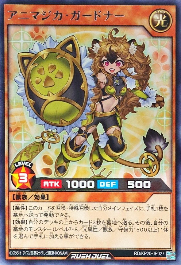 Yugioh RD/KP20-JP027 Animagica Gardna | Rare