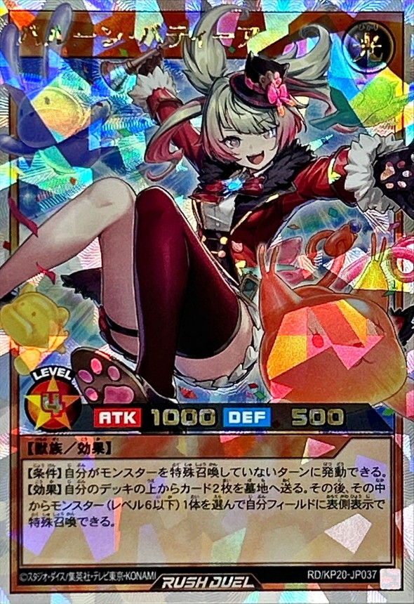 Yugioh RD/KP20-JP037 Balloon Butier | Over Rush Rare