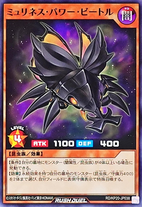 Yugioh RD/KP20-JP038 Mulliness Power Beetle | Normal