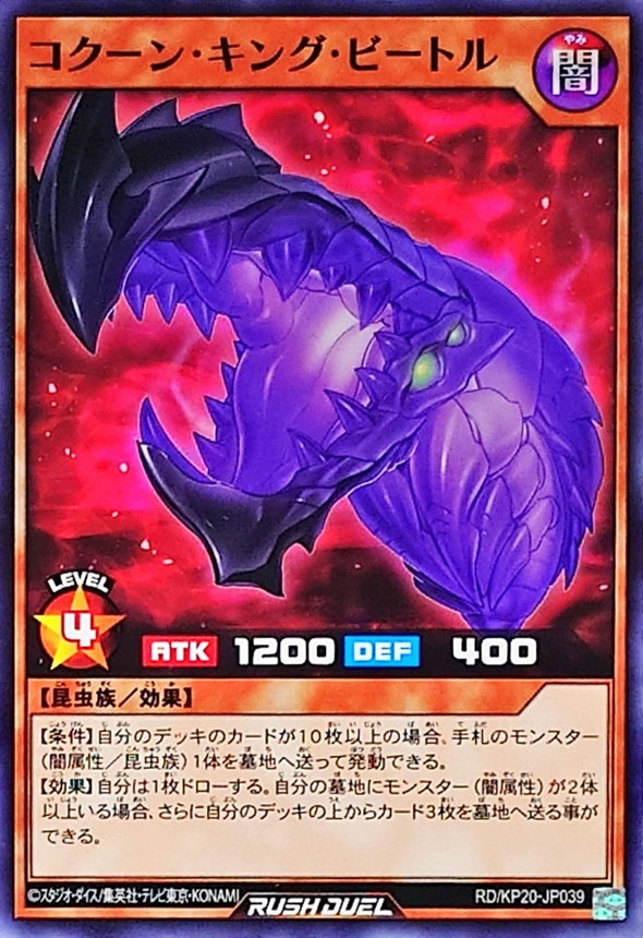 Yugioh RD/KP20-JP039 Cocoon King Beetle | Normal