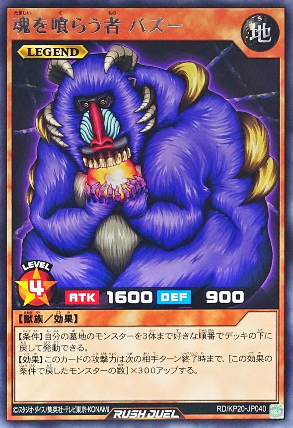 Yugioh RD/KP20-JP040 Bazoo the Soul Eater | Rare