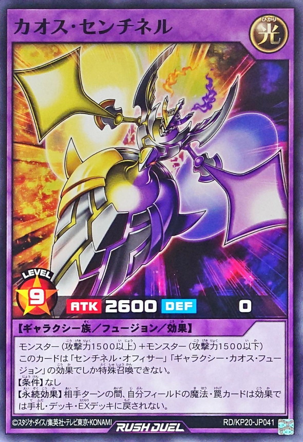 Yugioh RD/KP20-JP041 Chaos Sentinel | Normal