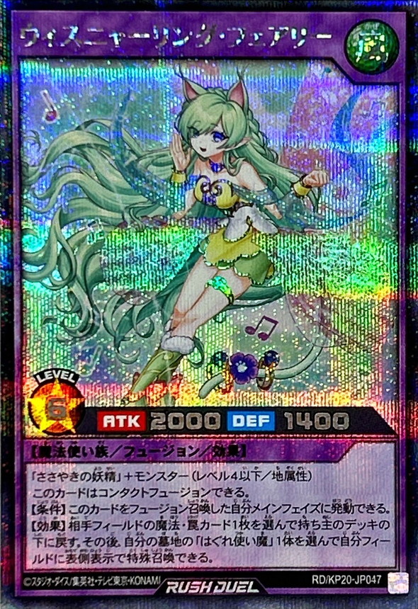Yugioh RD/KP20-JP047 Whispurring Fairy | Secret