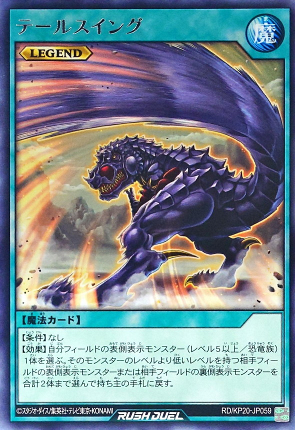 Yugioh RD/KP20-JP059 Tail Swipe | Rare