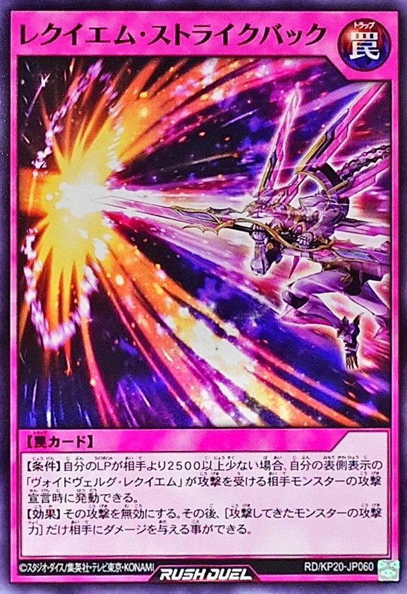 Yugioh RD/KP20-JP060 Strike Back Requiem | Normal