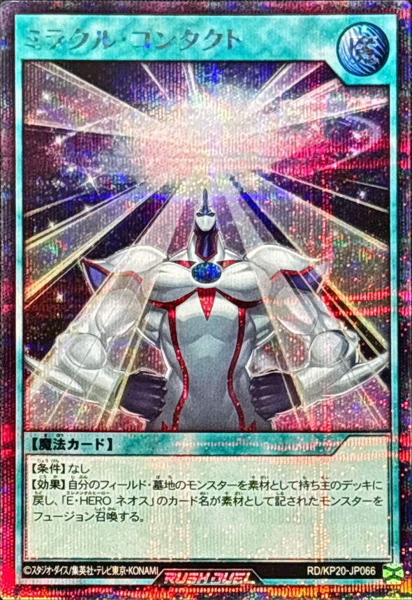 Yugioh RD/KP20-JP066 Miracle Contact | Secret