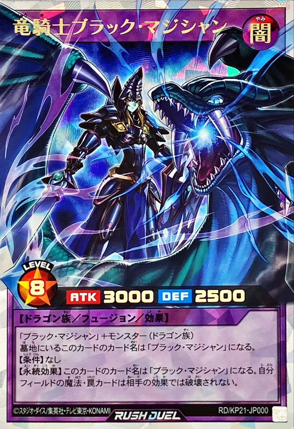 Yugioh RD/KP21-JP000 Dark Magician the Dragon Knight | Over Rush Rare