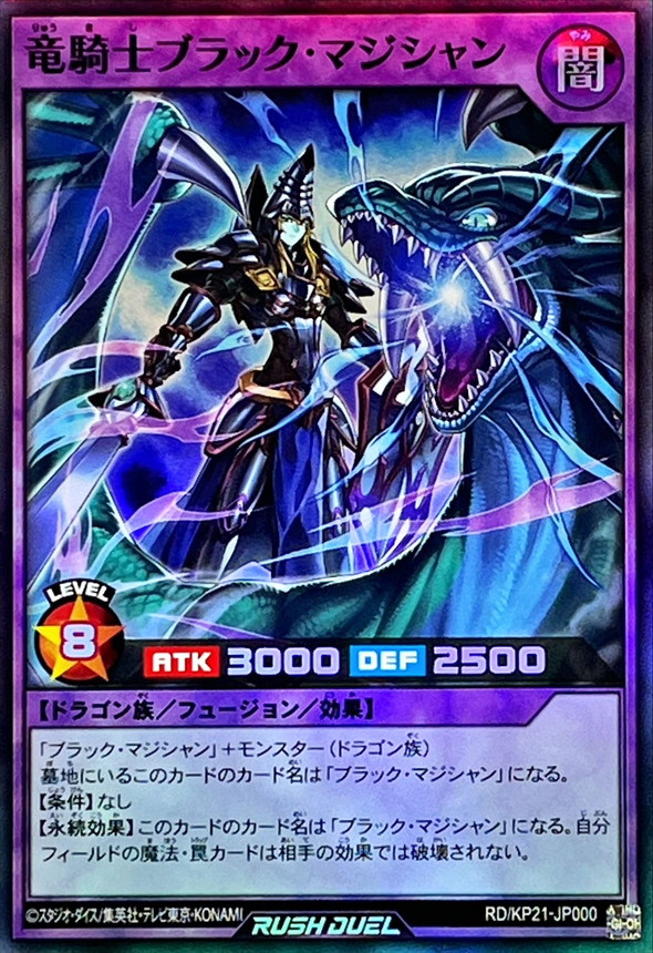 Yugioh RD/KP21-JP000 Dark Magician the Dragon Knight | Super