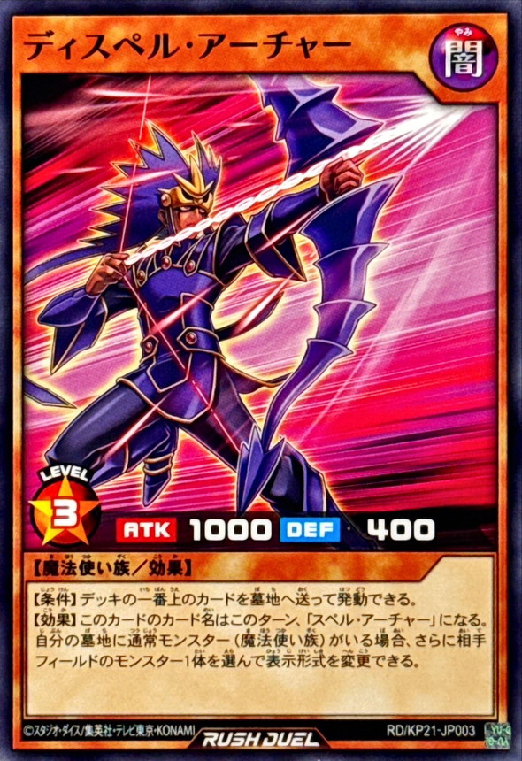 Yugioh RD/KP21-JP003 Dispell Archer | Normal