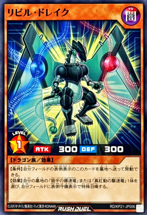 Yugioh RD/KP21-JP006 Rebuild Drake | Normal