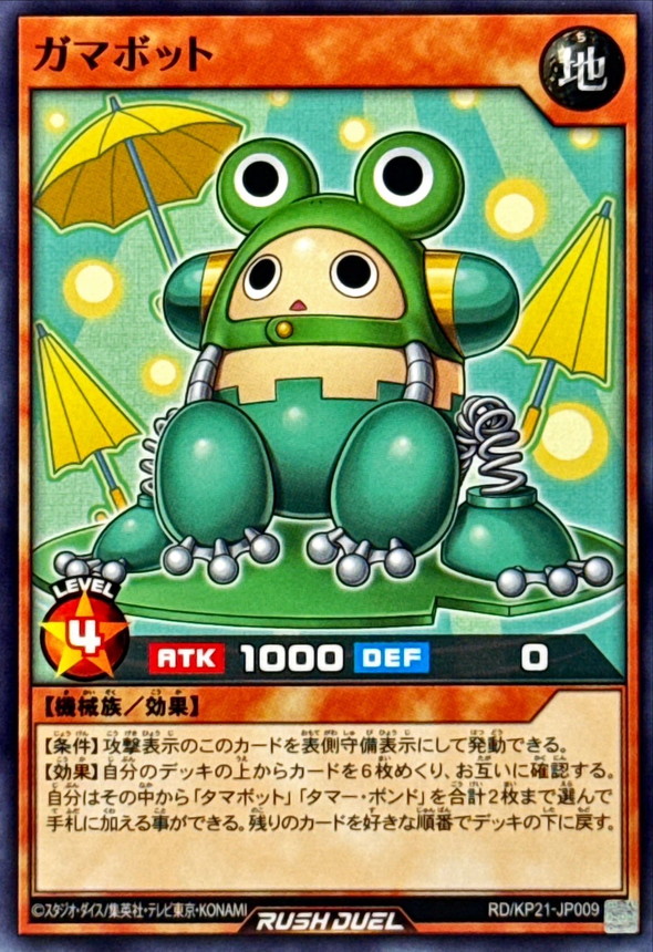 Yugioh RD/KP21-JP009 Gamabot | Normal