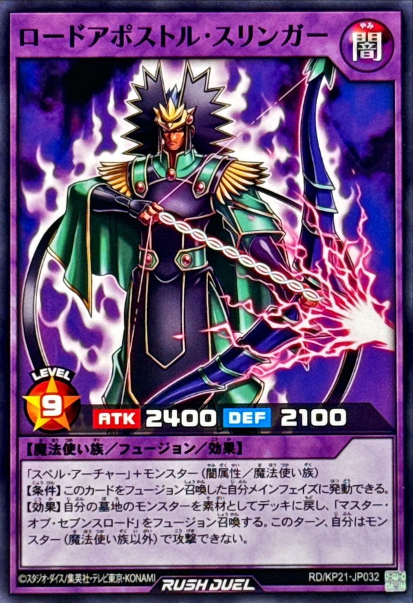 Yugioh RD/KP21-JP032 Road Apostle Slinger | Normal