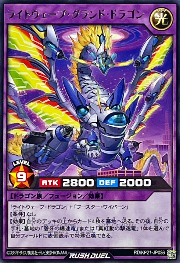 Yugioh RD/KP21-JP036 Lightwave Grand Dragon | Rare