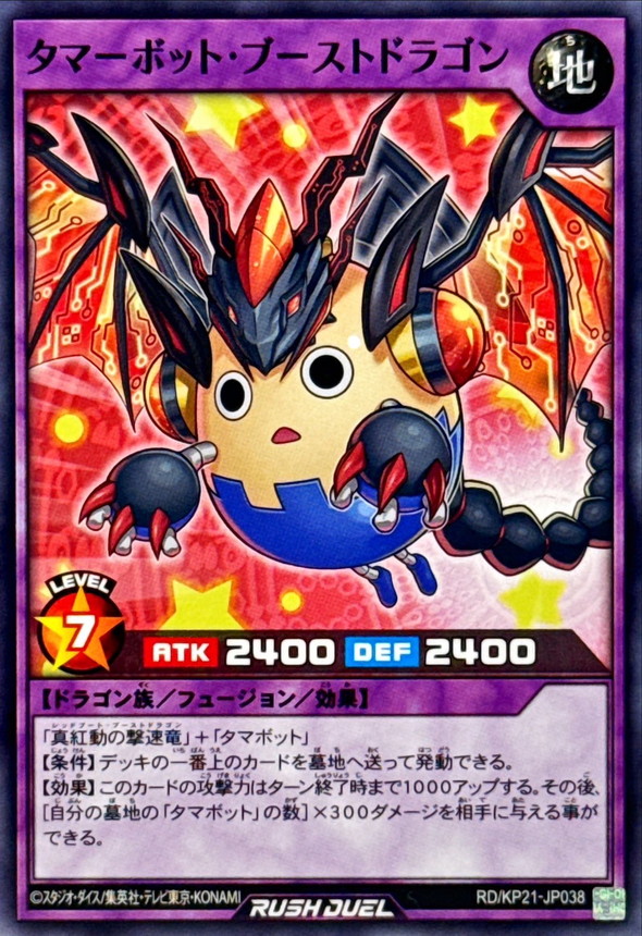 Yugioh RD/KP21-JP038 Tamabot Boost Dragon | Normal
