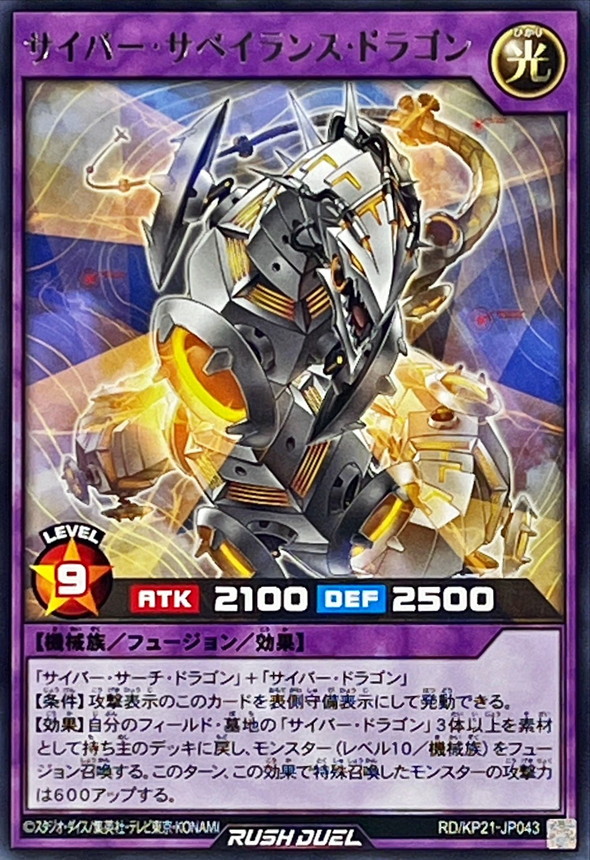 Yugioh RD/KP21-JP043 Cyber Surveillance Dragon | Rare