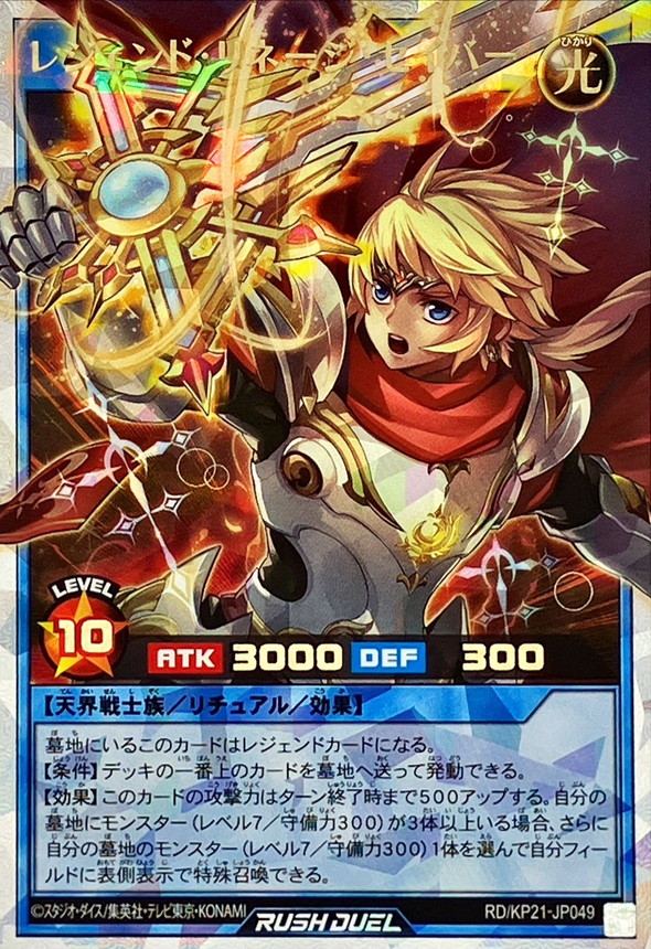 Yugioh RD/KP21-JP049 Legend Lineage Saber | Over Rush Rare