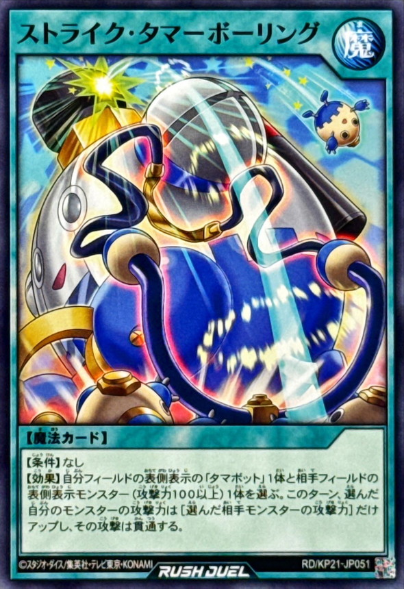 Yugioh RD/KP21-JP051 Strike Tamabowling | Normal