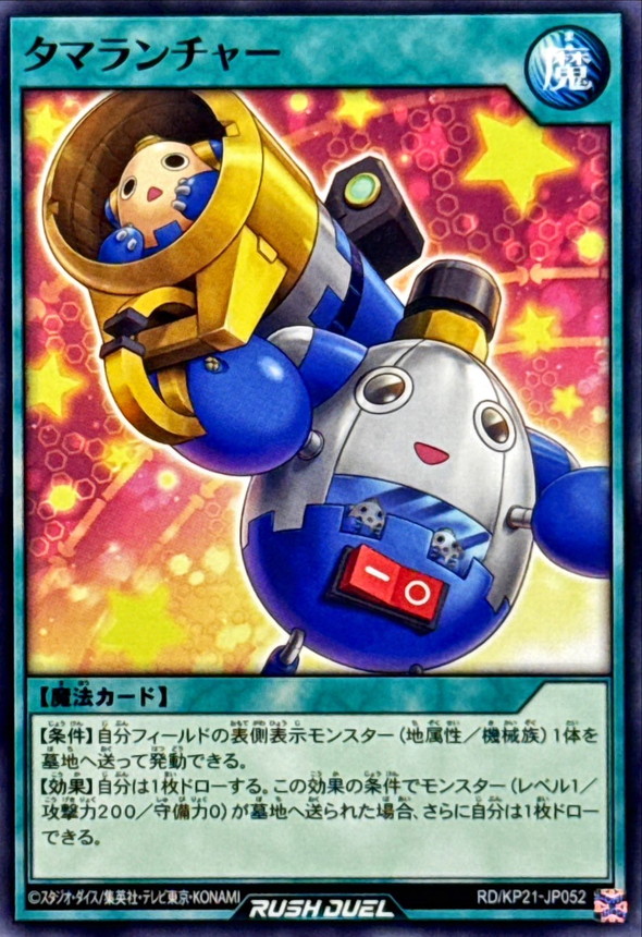 Yugioh RD/KP21-JP052 Tamalauncher | Normal