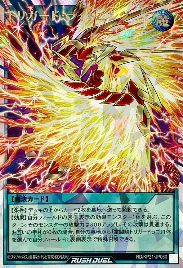 Yugioh RD/KP21-JP060 Triggered Lightning | Over Rush Rare