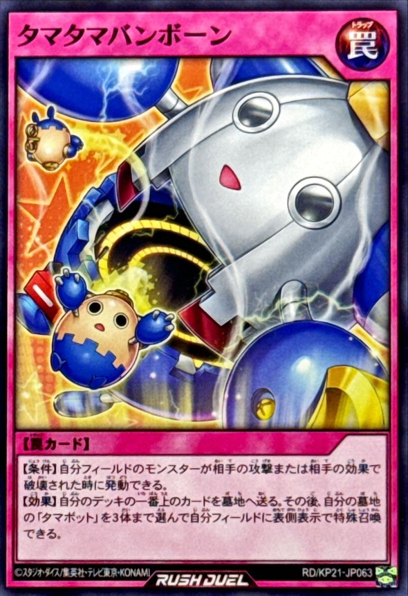 Yugioh RD/KP21-JP063 Tamatamabangborn | Normal