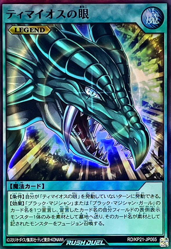 Yugioh RD/KP21-JP065 The Eye of Timaeus | Super