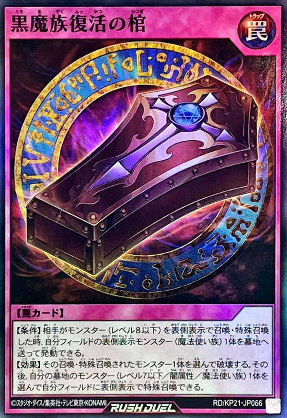 Yugioh RD/KP21-JP066 Dark Renewal | Super