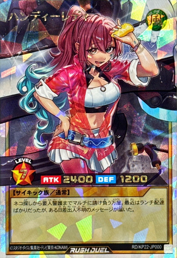 Yugioh RD/KP22-JP000 Handy Lady | Over Rush Rare