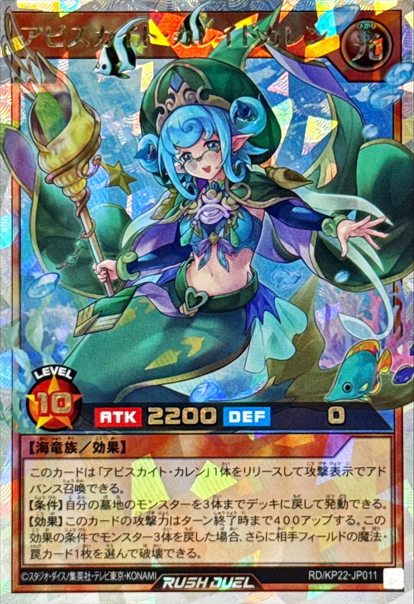 Yugioh RD/KP22-JP011 Abysskite Kaleido Karen | Over Rush Rare