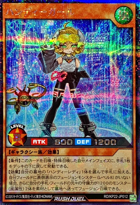 Yugioh RD/KP22-JP012 Handy Girl | Secret