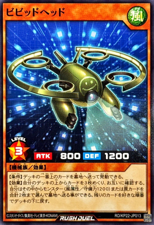 Yugioh RD/KP22-JP013 Vivid Head | Normal
